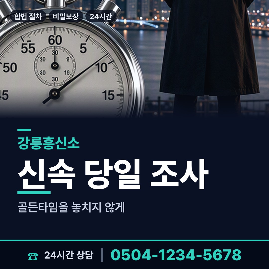 강릉 내곡동 혼인파탄증거 상담 안내