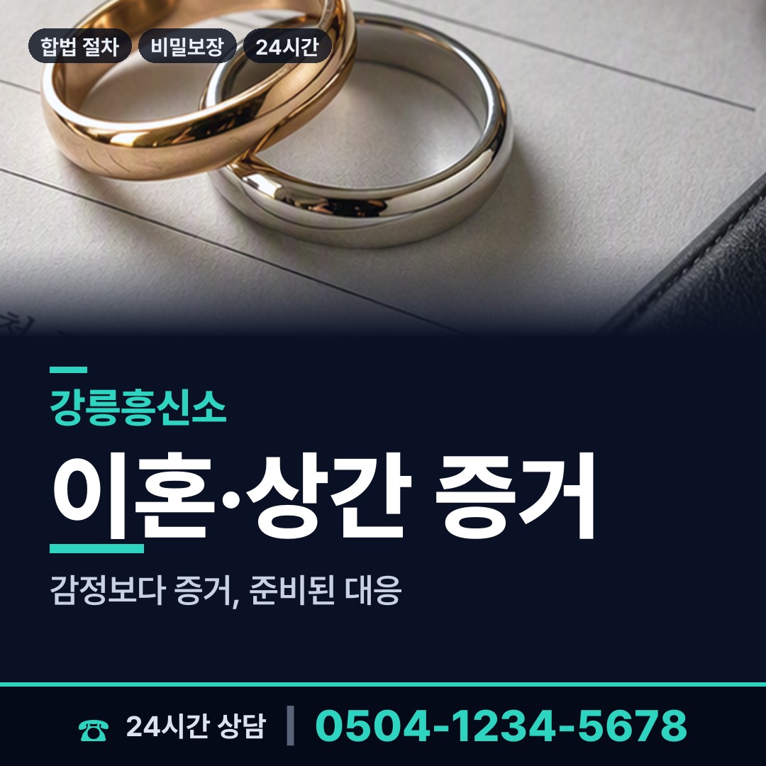 강릉 내곡동 투자사기조사 상담 안내