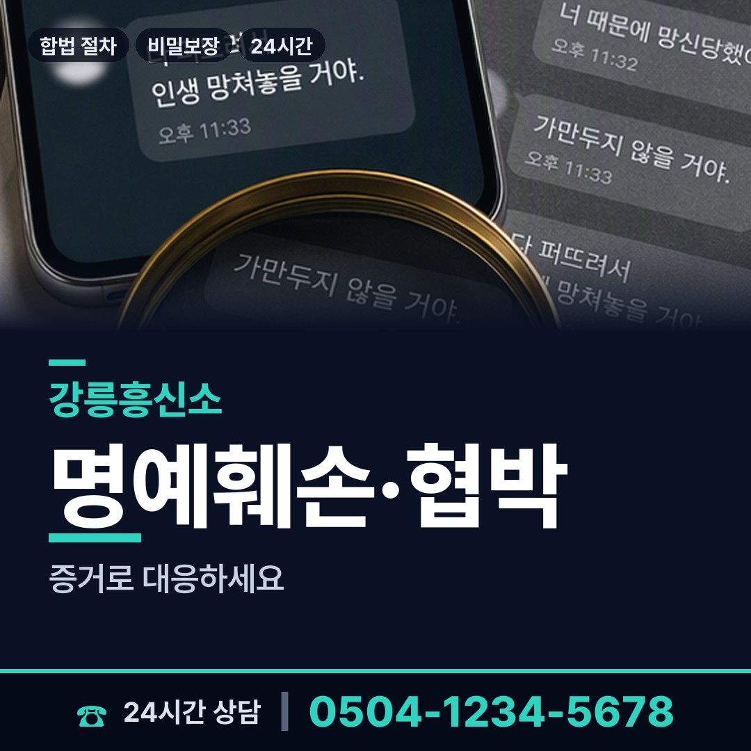강릉 내곡동 상간자신원 상담 안내