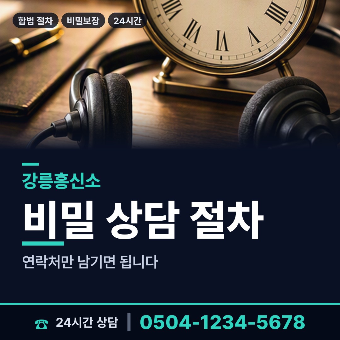 강릉 내곡동 채용신원조사 상담 안내