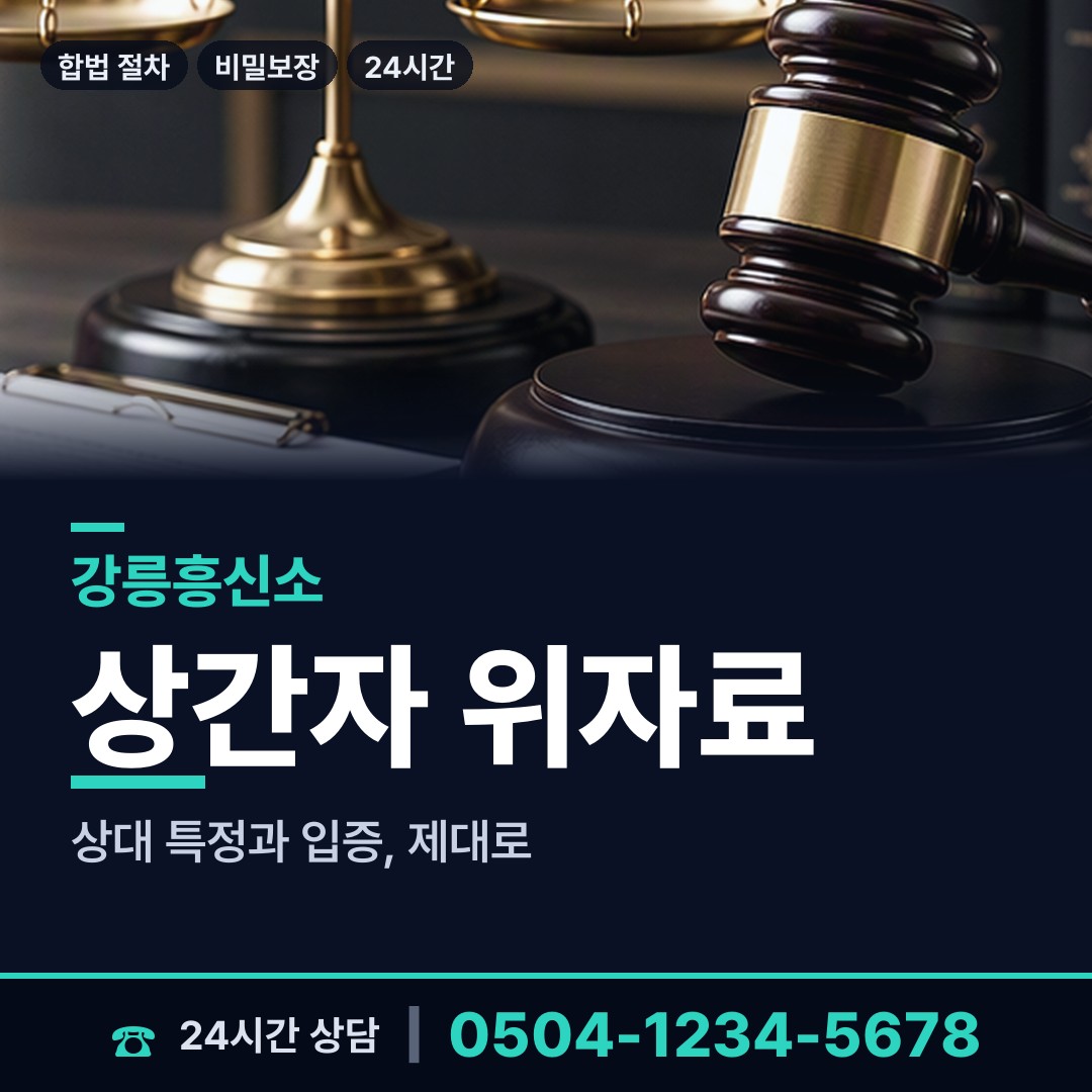 강릉 내곡동 주말조사 상담 안내