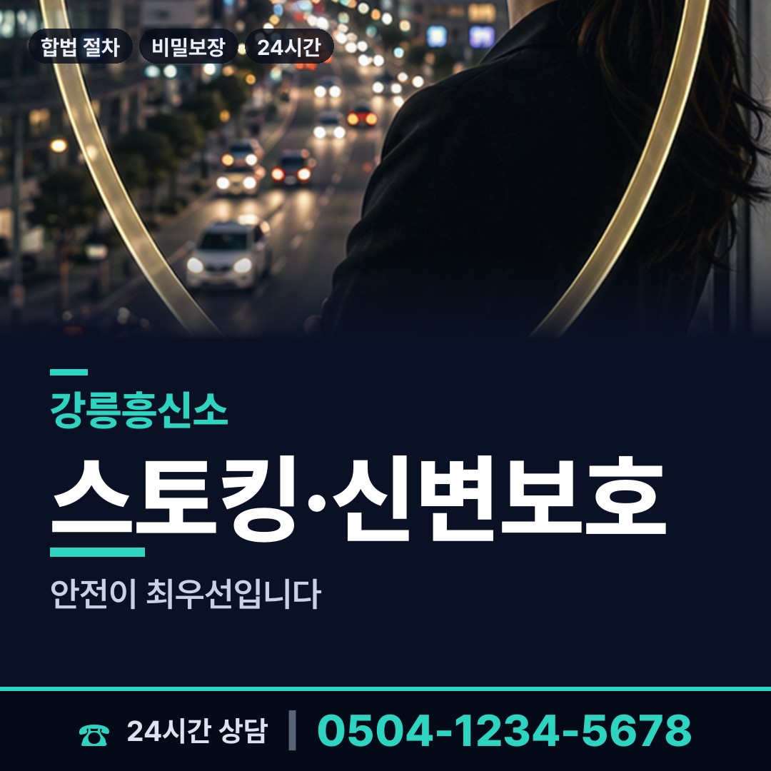 강릉 내곡동 신용조사 상담 안내