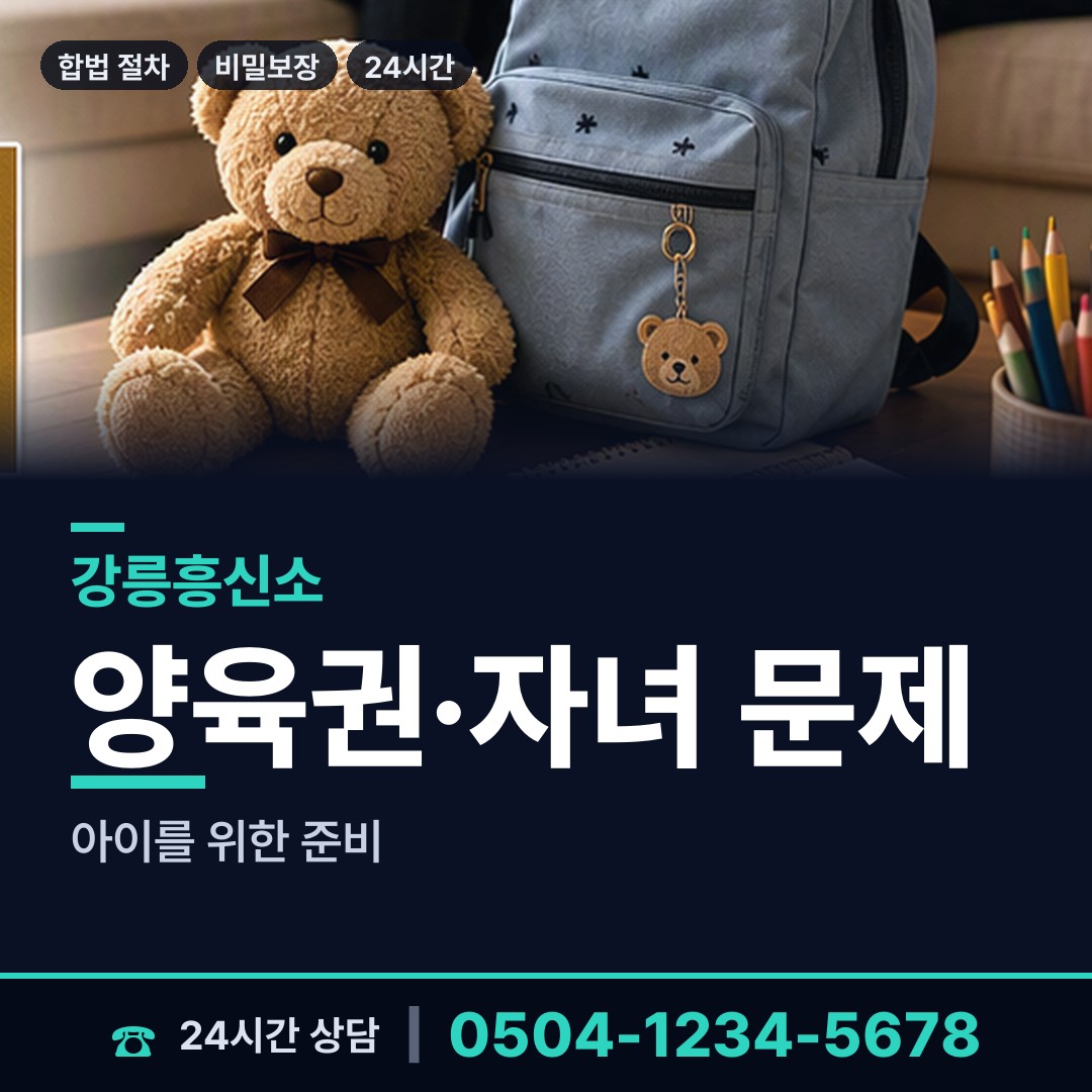 강릉 내곡동 사설탐정의뢰 상담 안내